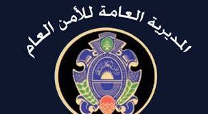 الأمن العام: إبراز براءة ذمّة صالحة للعمّال الاجانب
إلكترونياً عند المغادرة اعتباراً من 1 تشرين الثاني