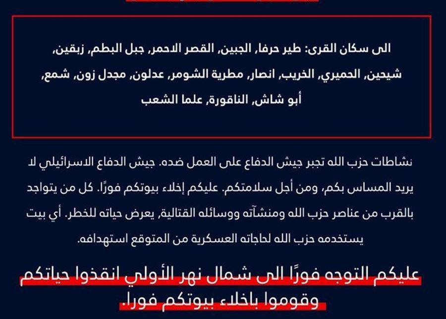تنبيه إسرائيلي جديد إلى السكان المدنيين في بعض قرى من جنوب لبنان: غادروا فوراً
