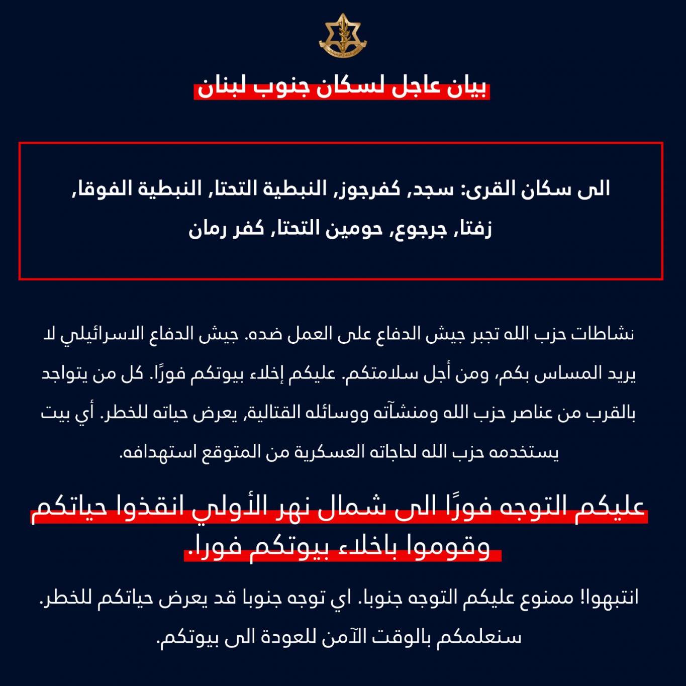 جيش العدو يوجه تهديدا إلى السكان المدنيين في جنوب لبنان