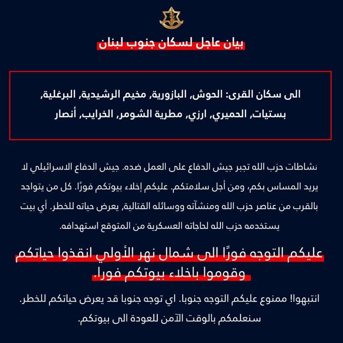 جيش العدو يهدّد سكان 10 مناطق في الجنوب لإخلائها