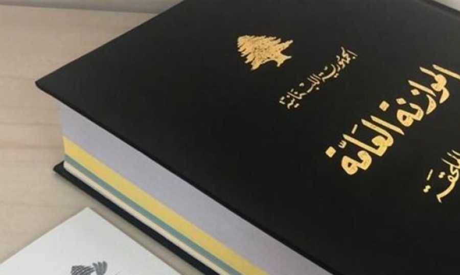 الدولة تحت مِجهَر تعديل الموازنة... وشروط "الحساب 36"
