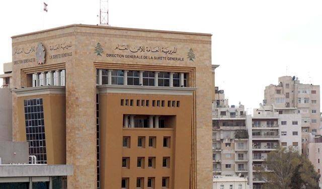 الأمن العام حدّد مهلة استقبال طلبات منح أو تجديد
تفاويض موظفي ومندوبي المؤسسات الرسميّة