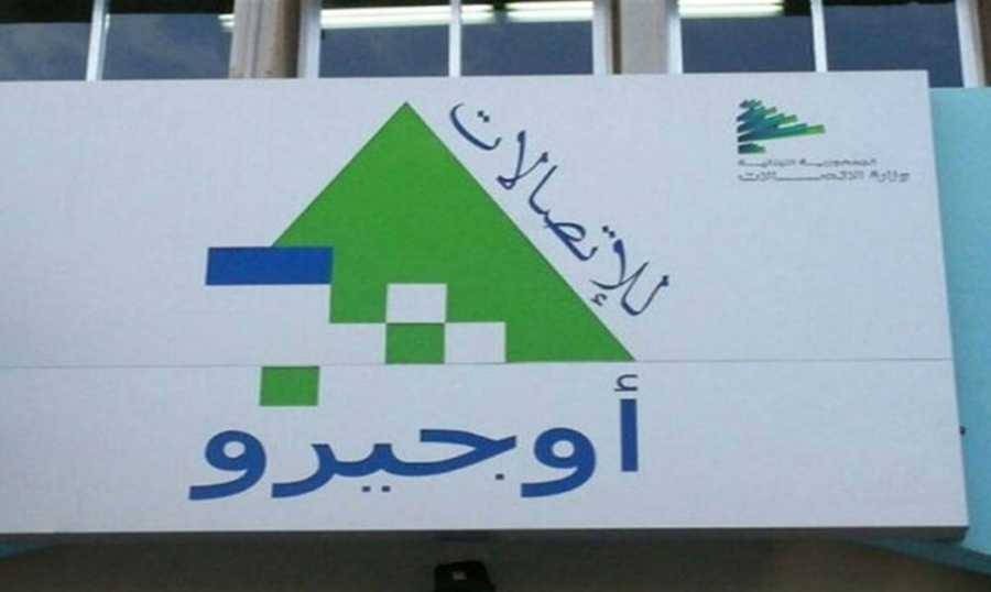 أوجيرو: عطل في سنترال المنصورية