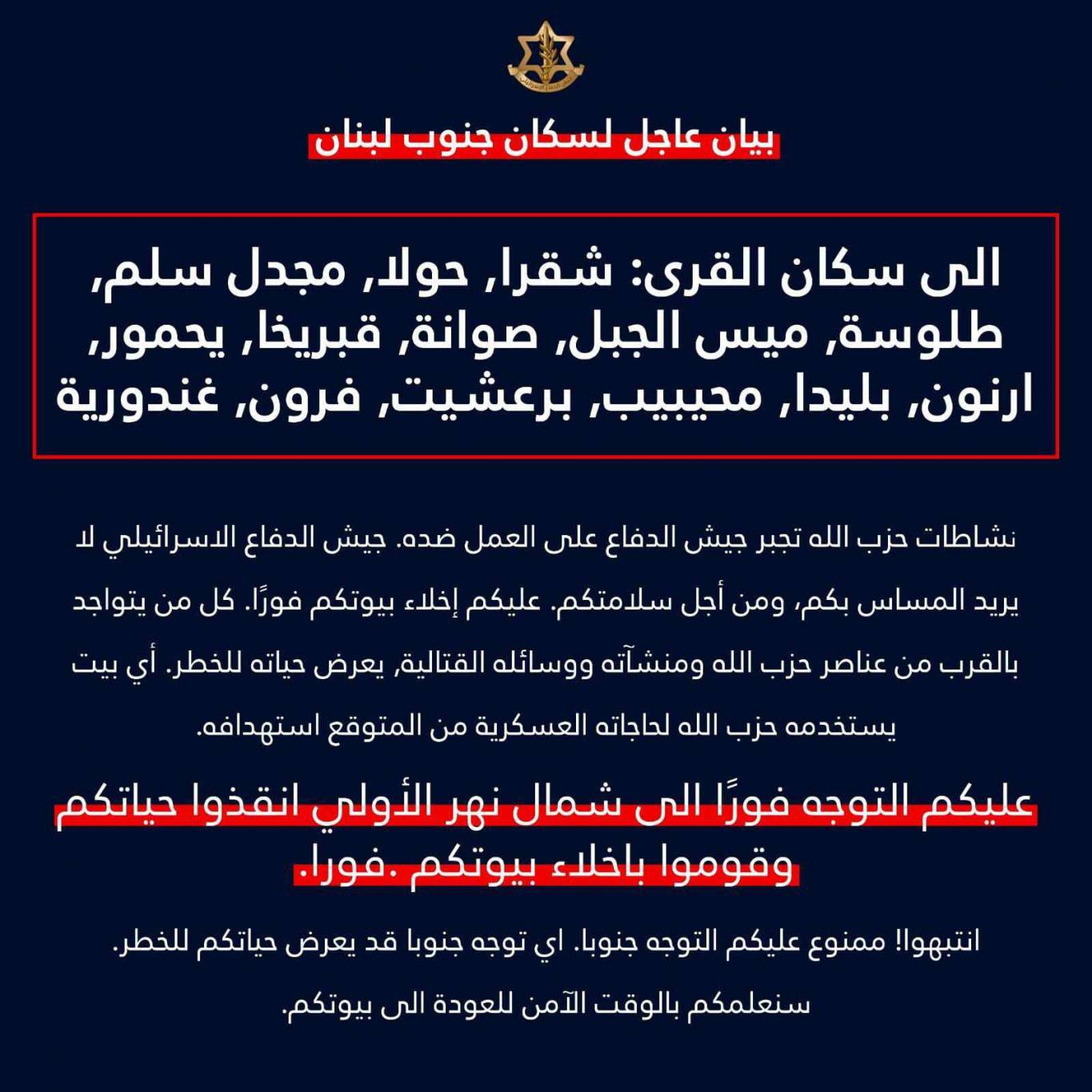 جيش العدو يهدّد السكان المدنيين في 14 قرية بجنوب لبنان