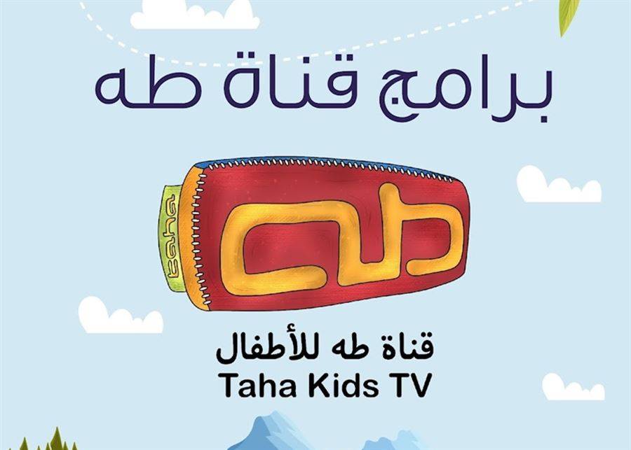 حزب الله دان استهداف مبنى قناة "طه":
لفضح الممارسات الإجراميّة ضد الطفولة