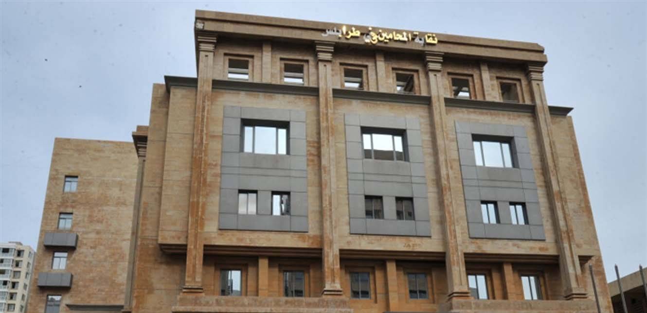تنافس "ع المنخار" في انتخابات عضويّة
مجلس نقابة مُحامي طرابلس الأحد المقبل