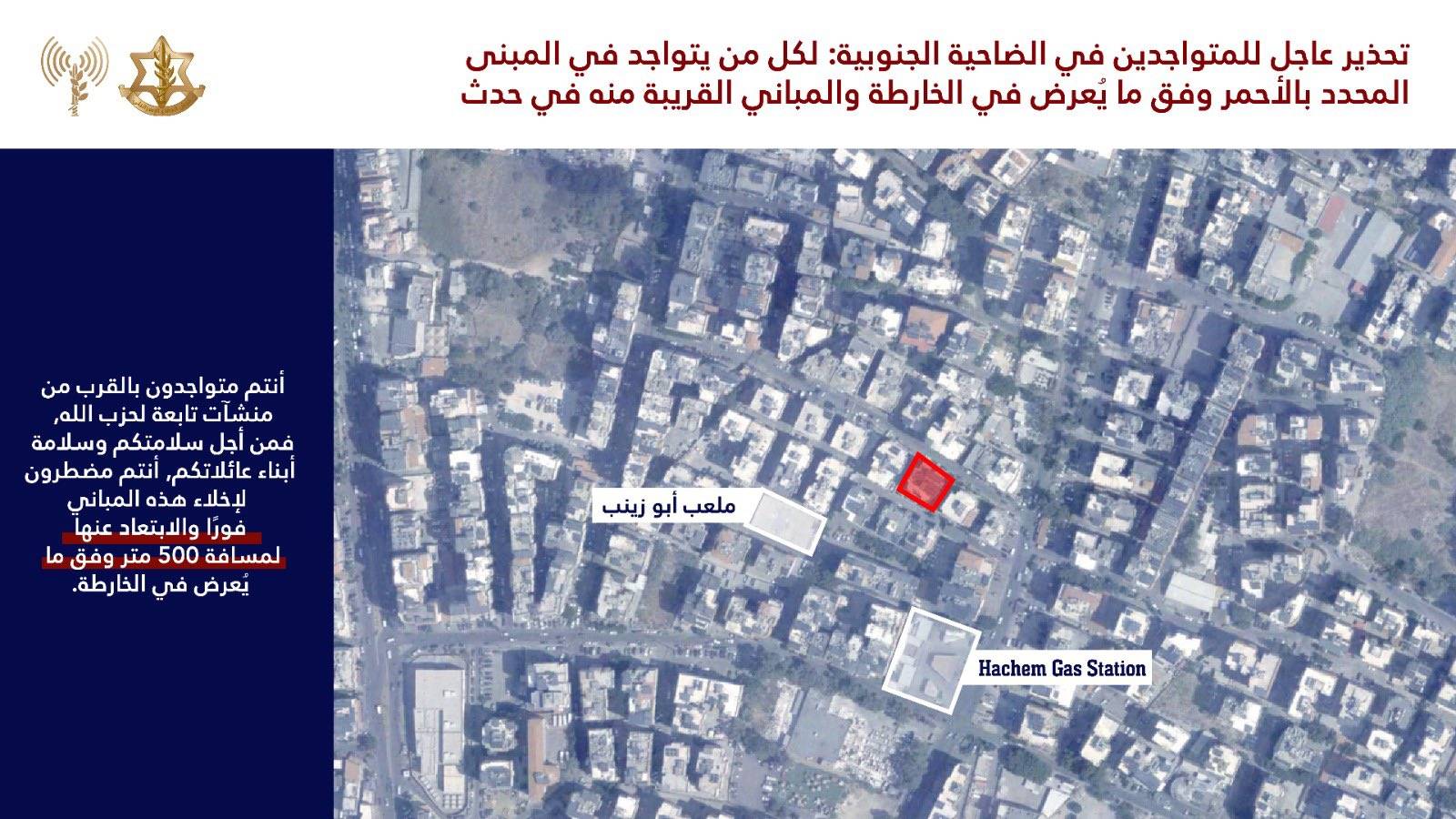 جيش العدو يهدّد مجددا السكان المدنيين في الحدث وحارة حريك بقصف مبان ويطالبهم بالإخلاء فورا