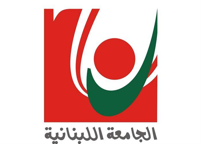 كتاب مفتوح من متعاقدي الجامعة اللبنانية الى رئيسها:
لا يجوز حرماننا من حقوق اقرت بموجب مراسيم