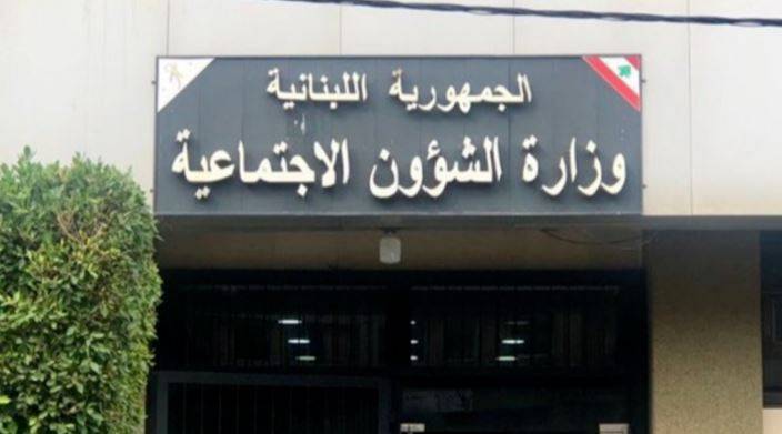 وزارة الشؤون: تحويل المساعدة الشهرية للمستفيدين من "أمان" ابتداء من 25 الحالي