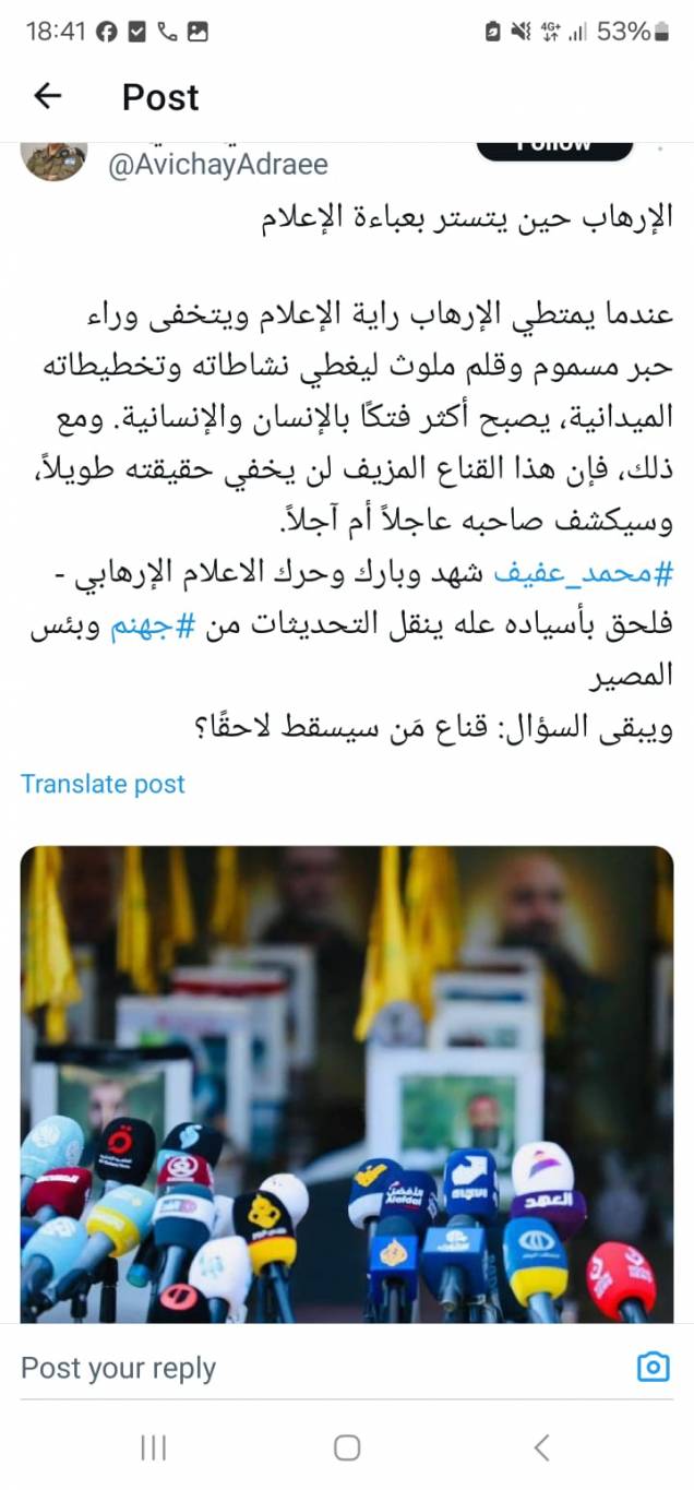 أفخاي أدرعي يهدد الإعلام اللبناني