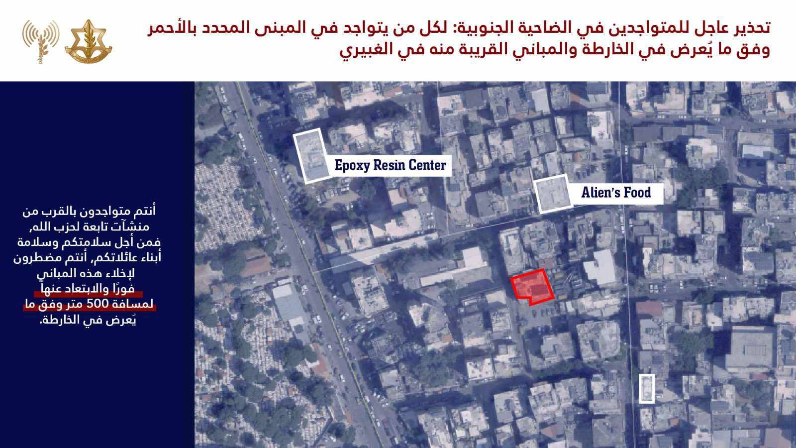 جيش العدو يهدّد السكان المدنيين في حارة حريك والغبيري بقصف مبانٍ ويطالبهم بإخلائها فورا