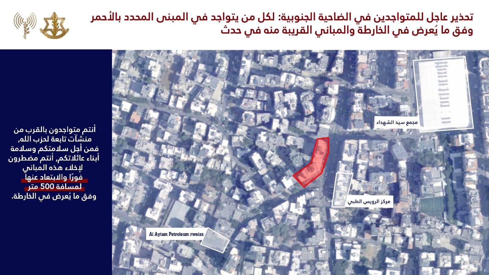 جيش العدو يهدّد السكان المدنيين في الحدث وبرج البراجنة بقصق مبانٍ ويطالبهم بإخلائها فورا