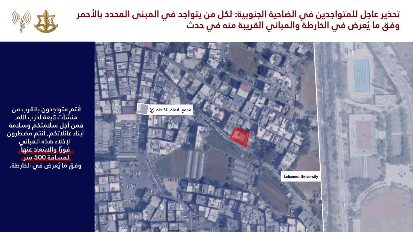 العدو يحذر سكان الحدث وشويفات العمروسية