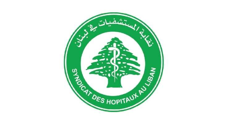 نقابة المستشفيات نعت مدير دار الأمل علي علام