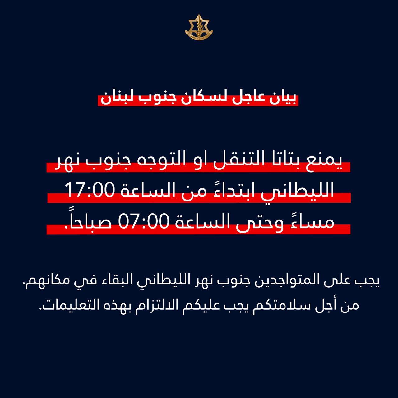 جيش العدو يحذر سكان الجنوب من التنقل والانتقال جنوب الليطاني في هذه الأوقات
