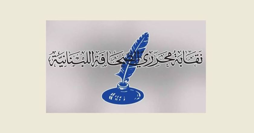 نقابة محرري الصحافة تنتخب هيئة مكتبها