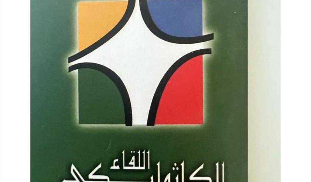 اللقاء الكاثوليكي: على أصحاب الأملاك الأصليين إثبات ملكياتهم قانوناً وإلا...