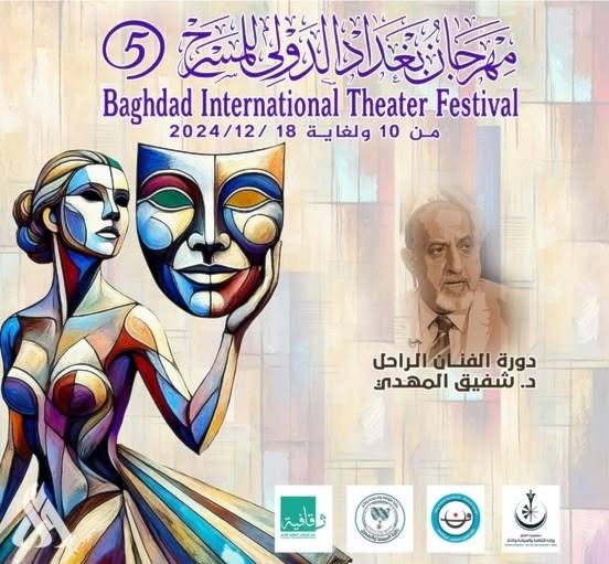 "مهرجان بغداد للمسرح" ينطلق قريباً