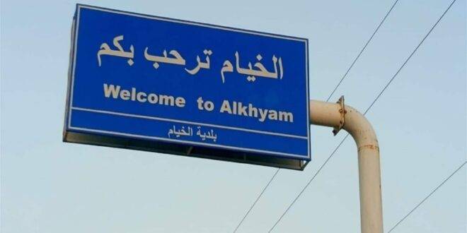 بلدية الخيام: للتقيد بالتعليمات الصادرة عن السلطات المحلية والعسكرية