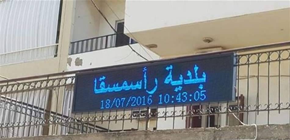 إشكال في راسمسقا تخلله إطلاق نار