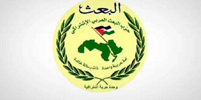 حزب “البعث” يعلّق أعماله