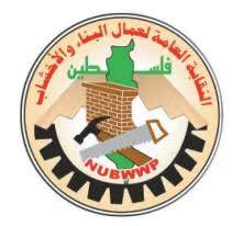 "الاتحاد المهني لنقابات عمال البناء: نتحضر
لإطلاق مبادرة وطنية لورشة إعادة الإعمار
