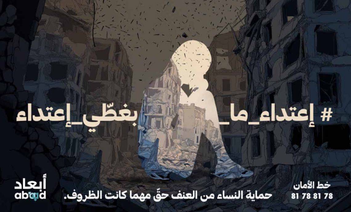 عدد حالات العنف ضدّ النساء خلال الحرب "رهيب".. الاعتداءات المتصاعدة "مش مقبولة"!
"أبعاد" لـ "الديار": 660 حالة عنف أسري خلال شهر تشرين الثاني!