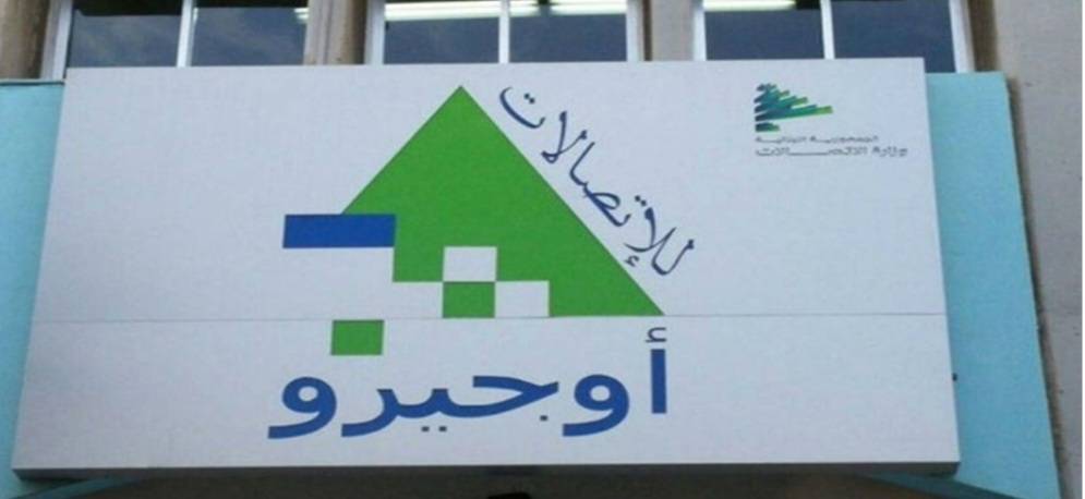 أوجيرو تكشف سبب ضعف الانترنت