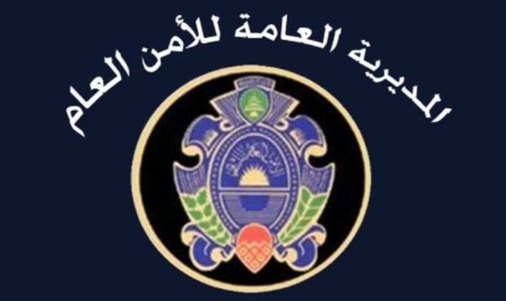 تحذير من الأمن العام: لعدم الوقوع في "الوظيفة الفخ" في لبنان
