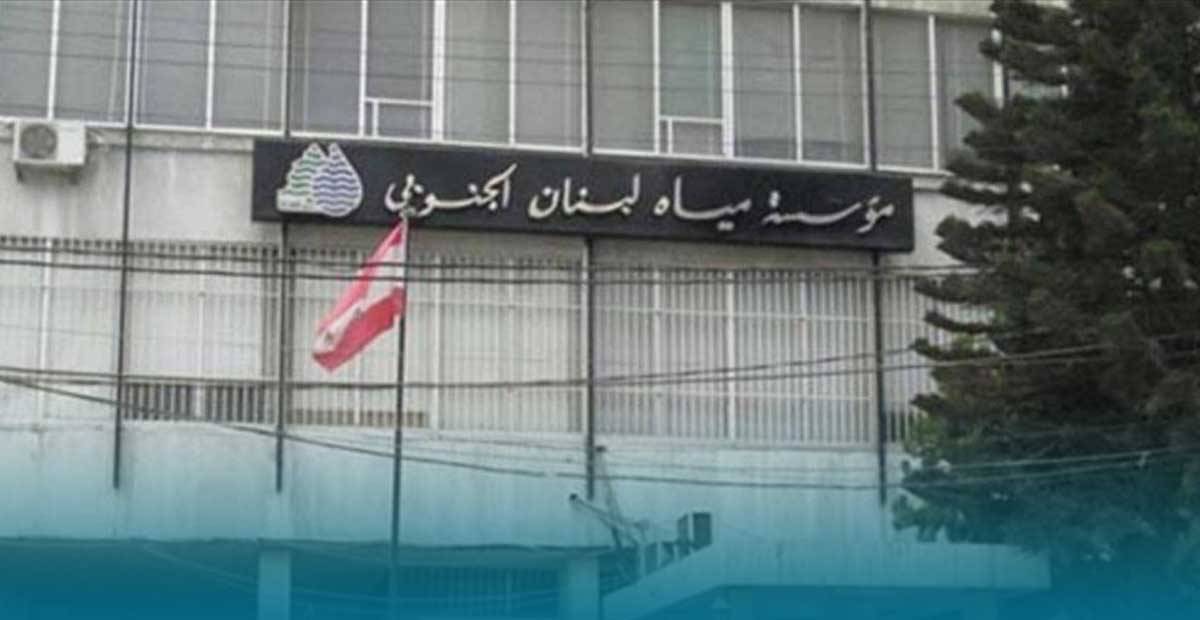 مياه الجنوب: انجاز الأشغال وبدء
التغذية بالمياه في صور وضواحيها