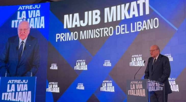 ميقاتي من روما: نؤكد التزامنا بتنفيذ القرار 1701... وانتخاب رئيس جديد
سيحتاج لبنان الى ما لا يقلّ عن خمسة مليارات دولار لدعم عمليّة إعادة الإعمار