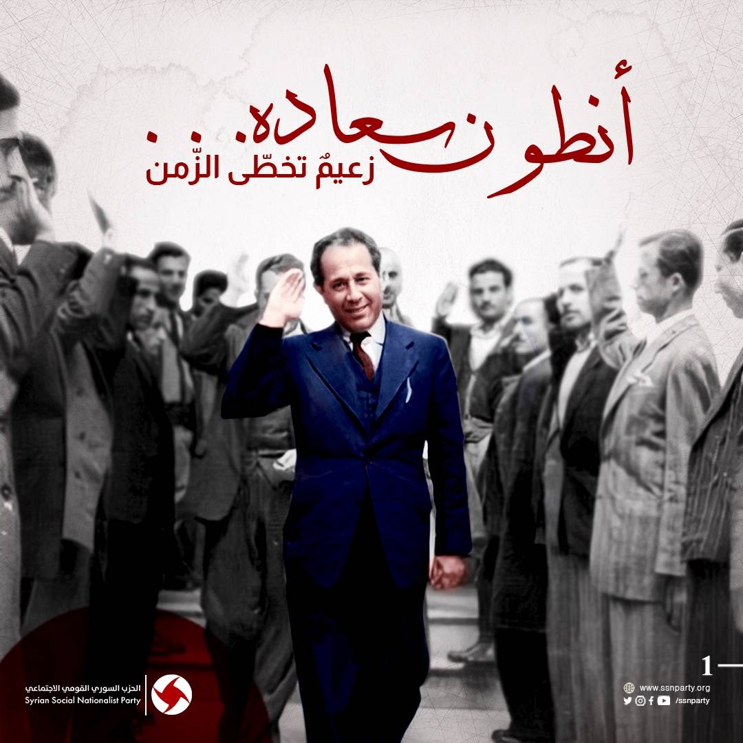 وقع المحظور... من يرفع الخناجر عن الرقاب
القوميّة الإجتماعيّة طريق نهوض الأمّة من كبوتها