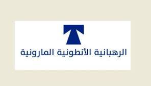 الرهبنة الانطونية ناشدت السلطات اللبنانية والسورية كشف مصير الابوين شرفان وأبي خليل