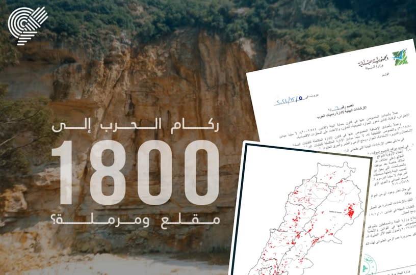 "جمعية الارض" الى وزارة البيئة :
هل نتخلص من "ركام الدمار" بالتدمير البيئي؟