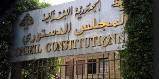 المجلس الدستوري يبطل قانون التمديد للمدعي العام المالي ومجلس القضاء الأعلى