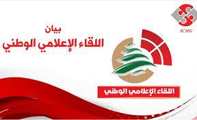 "اللقاء الإعلامي الوطني" كرّم يوسف الزين
والإعلان عن جائزة محمد عفيف للإبداع الإعلامي