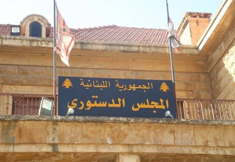 "المجلس الدستوري" أبطل الفِقرة الثانية من المادة الأولى
من قانون المهل الدستوريّة المطعون فيه من نواب "الوطني الحرّ"