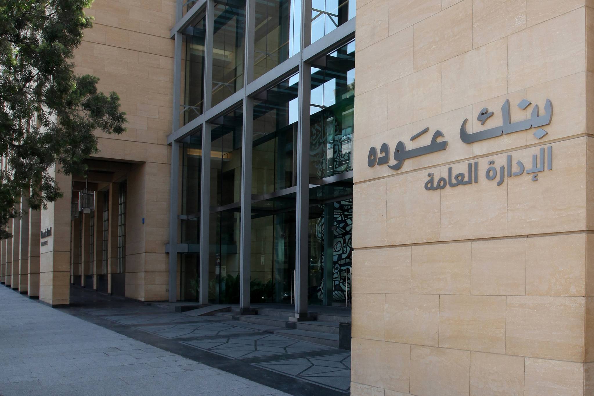 توضيح هام من بنك عوده