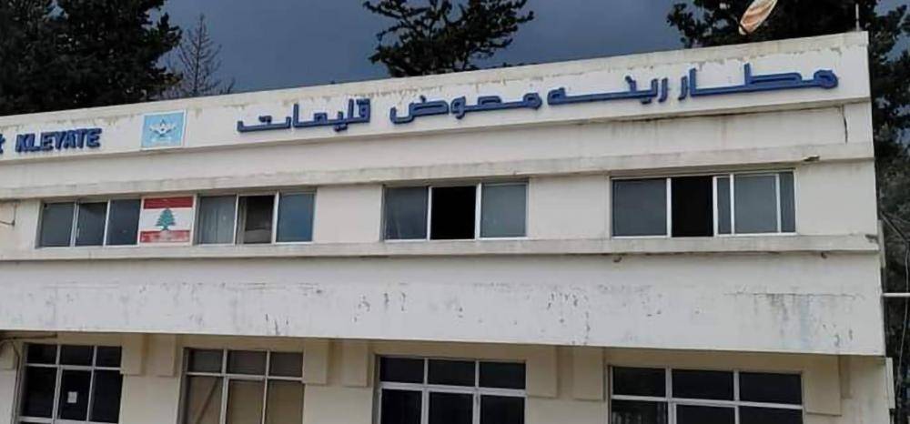 مطار القليعات: هل يشهد الإقلاع مجدداً مع الحكومة الجديدة؟