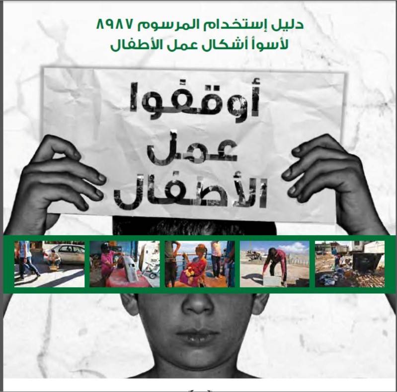 مستقبل أطفال لبنان على المِحك...