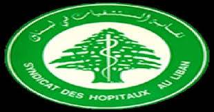 نقابة المستشفيات وشركات التأمين تتجه لزيادة التعرفة الاستشفائية