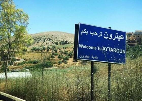 بلدية عيترون: لعدم التوجه نحو البلدة قبل دخول الجيش اللبناني إليها والتمركز بداخلها