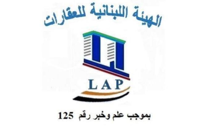 "الهيئة اللبنانية للعقارات": لتكثيف الرقابة
على الأماكن المتضررة جراء الحرب