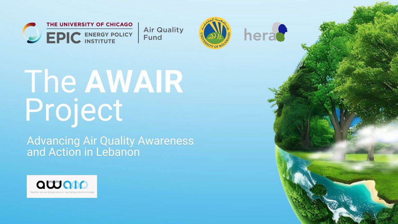 فوز مشروع AWAIR من "البلمند" في منحة صندوق
جودة الهواء التابع لمعهد سياسة الطاقة في جامعة شيكاغو