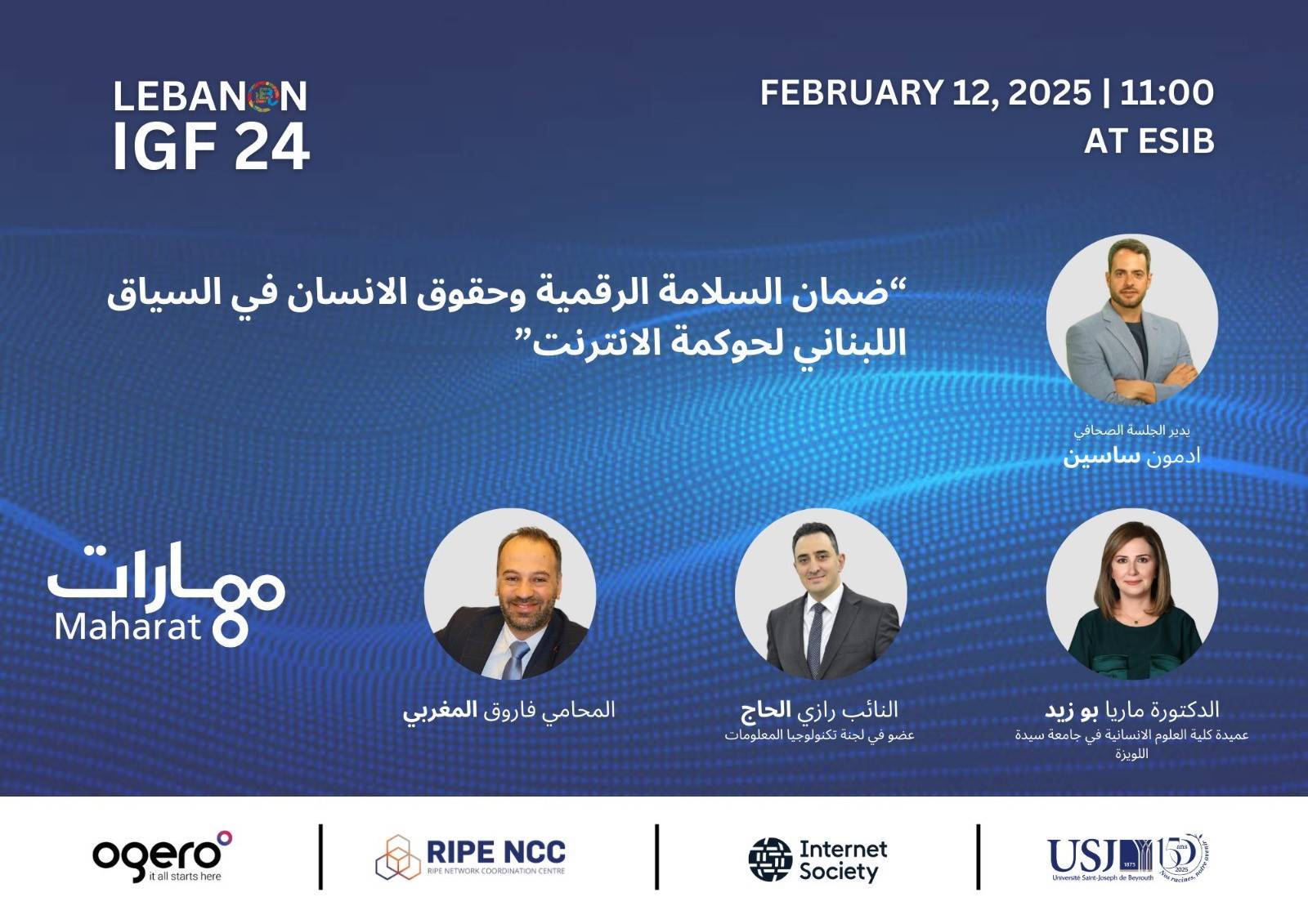 انطلاق منتدى حوكمة الإنترنت