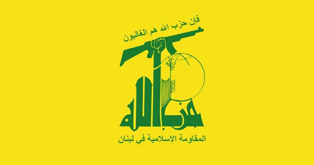 حزب الله