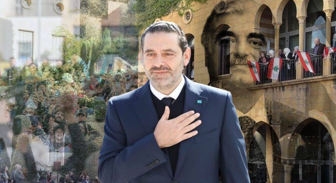 "جمعة  "الحريري...عودة مدروسة الى المشهد السياسي
الذكرى العشرون مُختلفة شكلاً ومضموناً... "المستقبل" يتجهز لإنتخابات ٢٠٢٦