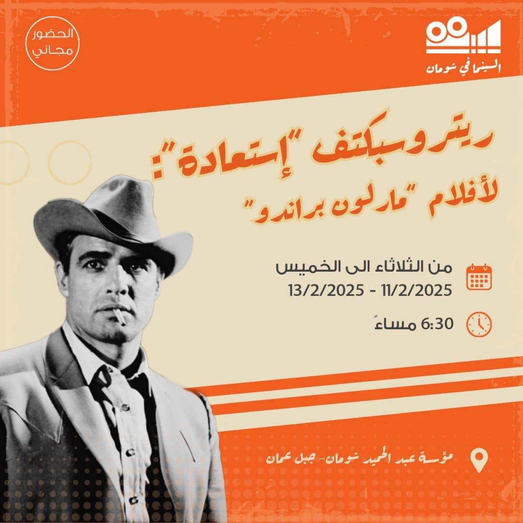 مارلون براندو في 