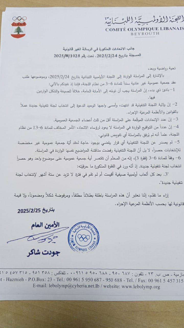 كتاب صادر عن امين عام اللجنة الاولمبية جودت شاكر