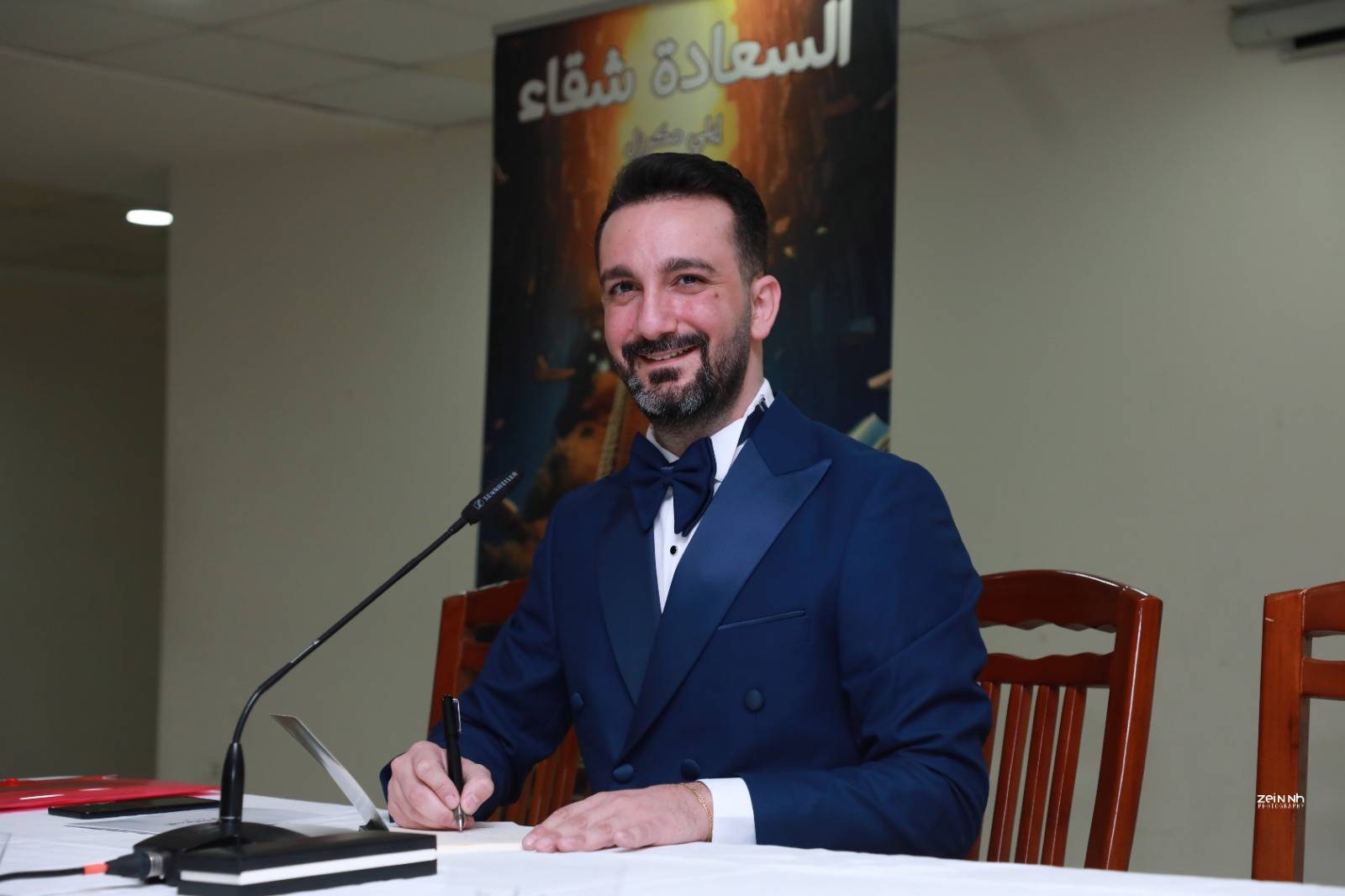 إيلي مكرزل يوقع روايته “السعادة شقاء” في أجواء من الدفء الثقافي والتفاعل الإبداعي
